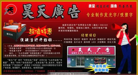 九台市昊天广告公司 专业DM广告发布与制作解决方案