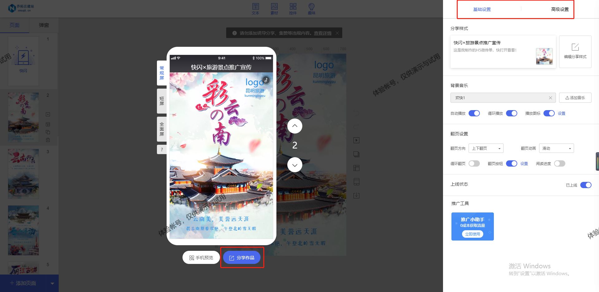 H5宣传广告与旅游景区推广H5链接的动漫设计制作指南