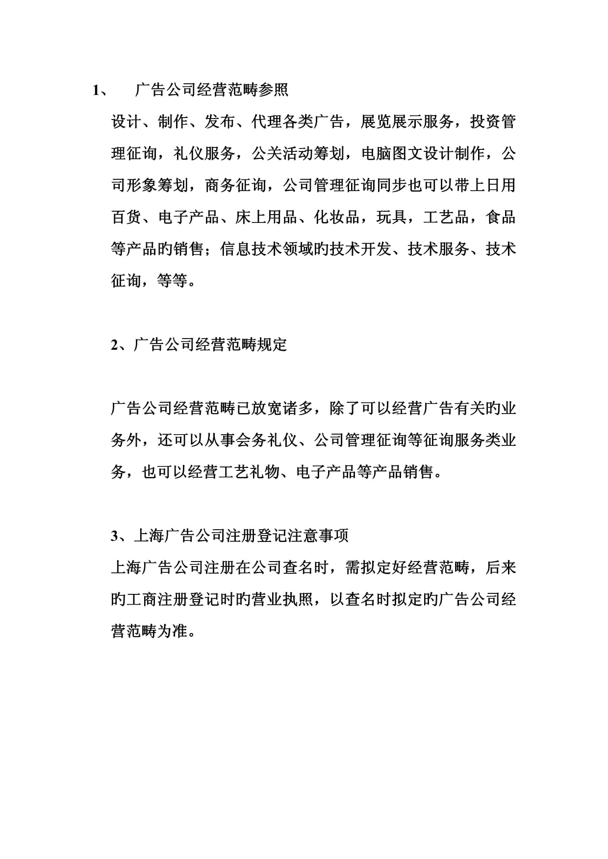广告公司经营范围详解 发布与制作广告的核心业务