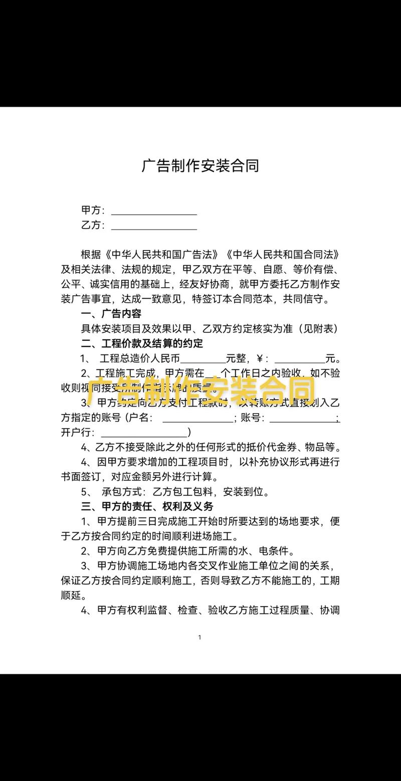 广告制作安装合同（电子版）条款详解及签约指南
