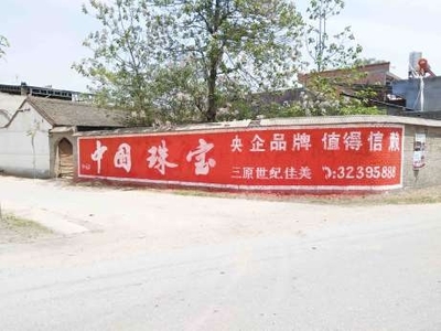 衡阳乡村墙体广告制作与发布价格详解